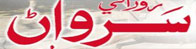 Daily Sarwan