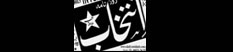 Daily Intekhab