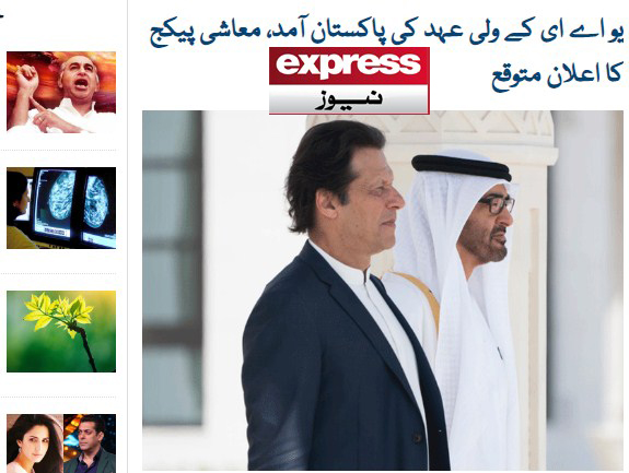 express newspaper Pakistan