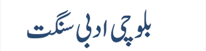 Balochiadabi Sangat
