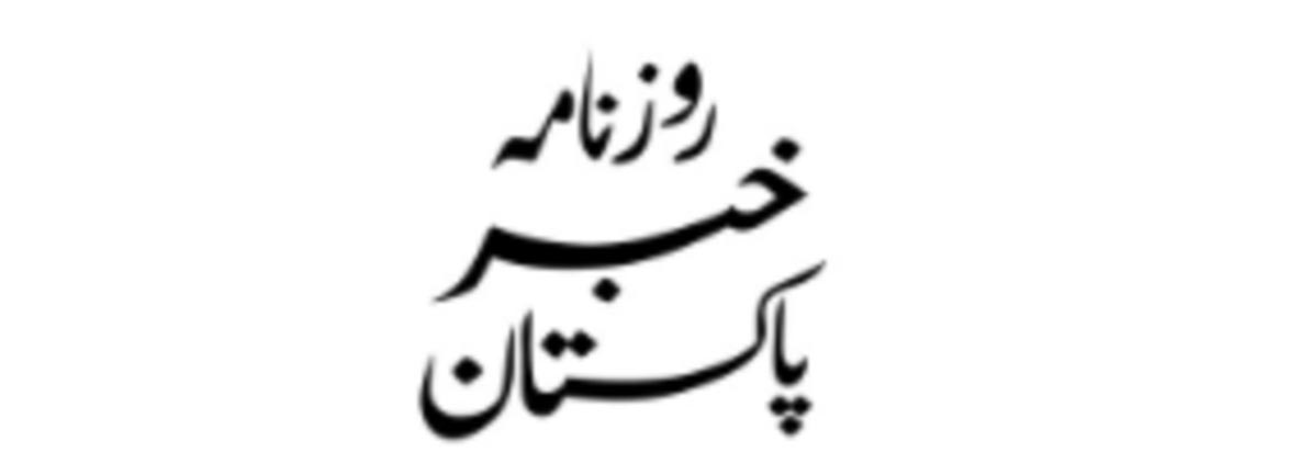 Daily Khabar Pakistan